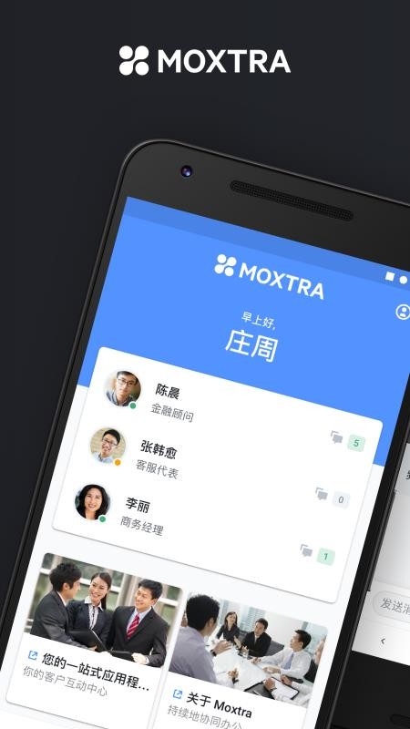 Moxtra�й��ֻ�app�������-Moxtra�й� v7.4.2 ��׿��
