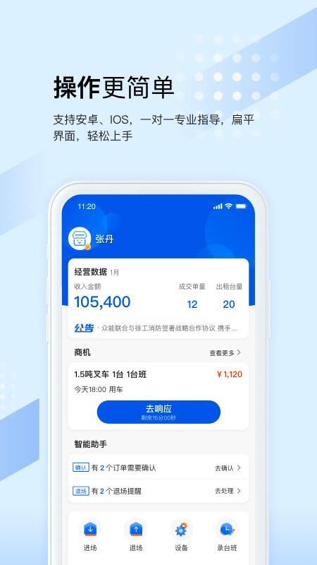 ���������̻����ֻ�app�������-���������̻��� v1.0.3 �ֻ���