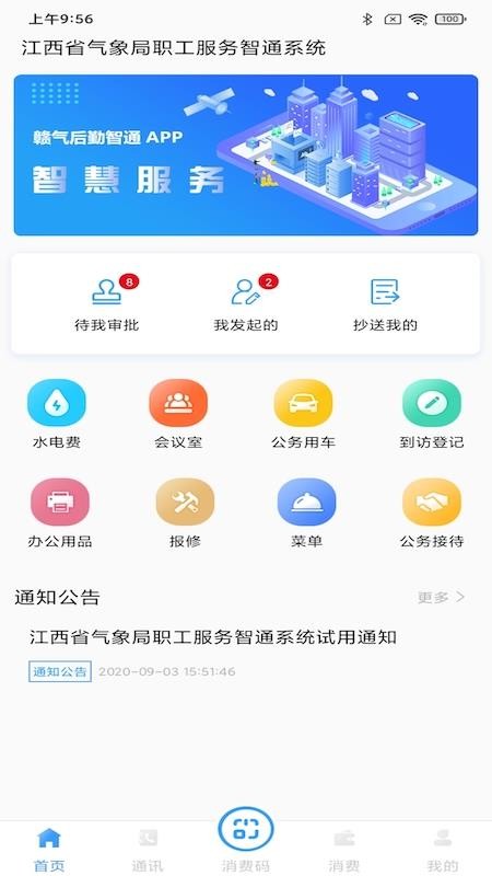 ����������ͨ�ֻ�app�������-����������ͨ v1.2.1 ��׿��