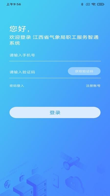 ����������ͨ�ֻ�app�������-����������ͨ v1.2.1 ��׿��