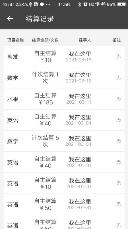 ��ϸ���ֻ�app�������-��ϸ�� v2.0.0 ��׿��