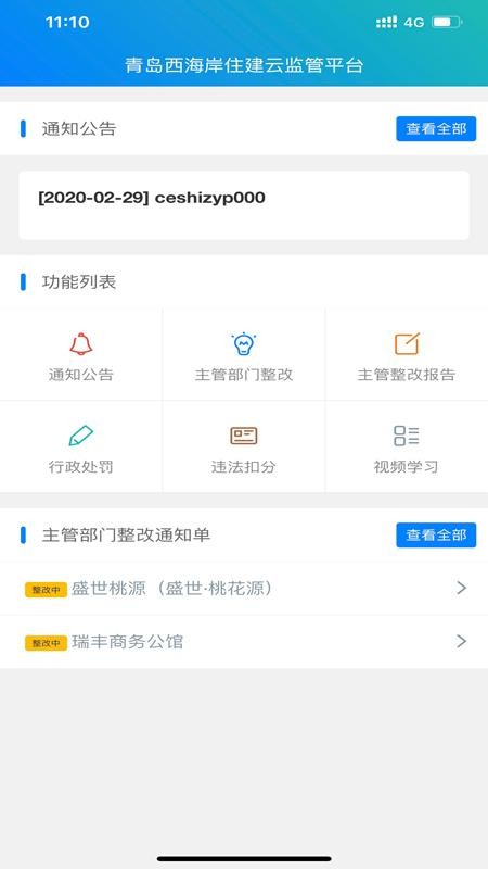 ������ס�����ֻ�app�������-������ס���� v2.2.8 �ֻ���