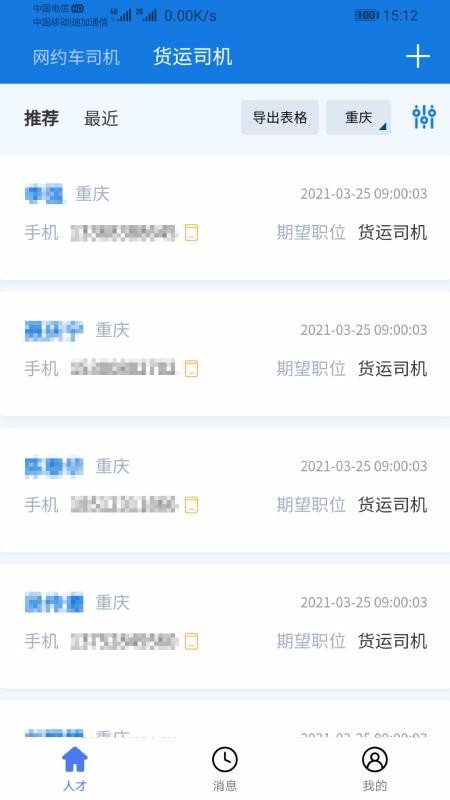 ��Ƹ�ֻ�app�������-��Ƹ v1.2.3 ��׿��