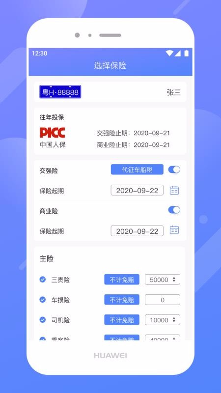 �����ѡ�ֻ�app�������-�����ѡ v1.6.3 ��׿��