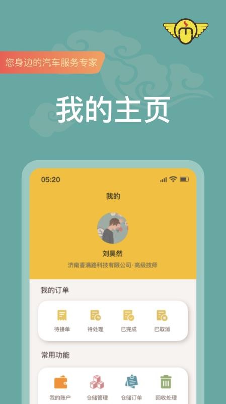 �����ü�ʦ���ֻ�app�������-�����ü�ʦ�� v1.0.4 �ֻ���