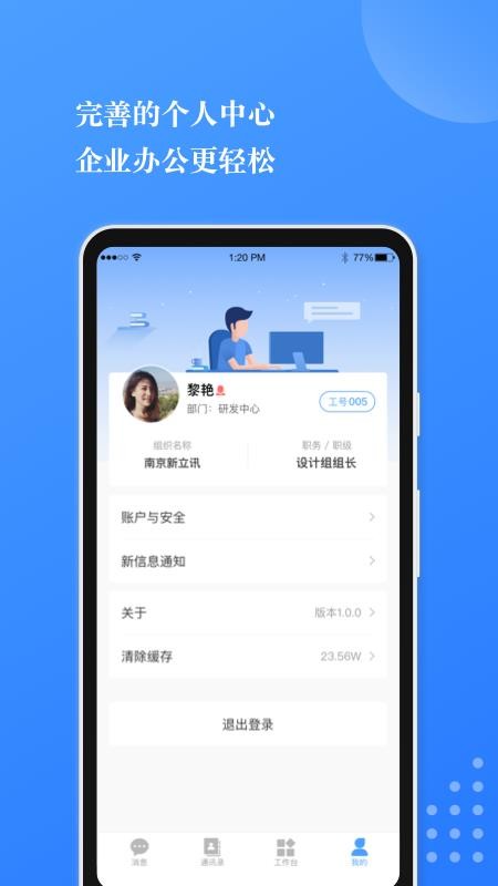 СС�칫�ֻ�app�������-СС�칫 v1.3.1 �ֻ���