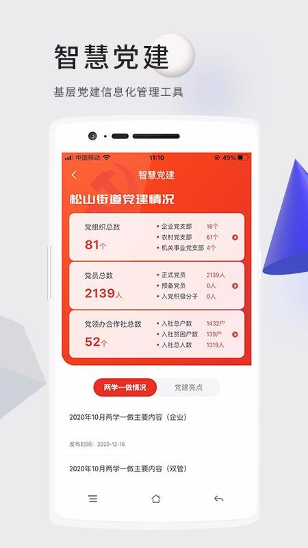 ������ɽ�ֻ�app�������-������ɽ v1.0.3 ��׿��