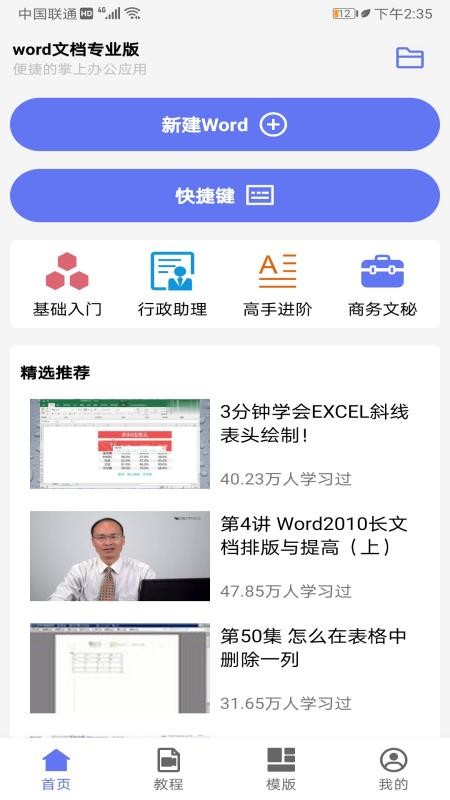 word�༭�ֻ�app�������-word�༭ v11.0 �ֻ���