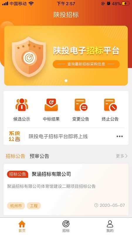 ��Ͷ�б��ֻ�app�������-��Ͷ�б� v1.0.14 �ֻ���