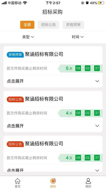 ��Ͷ�б��ֻ�app�������-��Ͷ�б� v1.0.14 �ֻ���