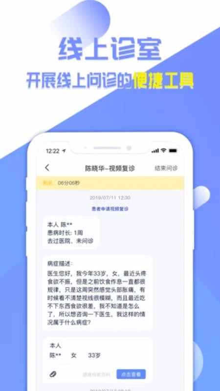 ���ǽ���ҽ�����ֻ�app�������-���ǽ���ҽ���� v1.9.3 ��׿��