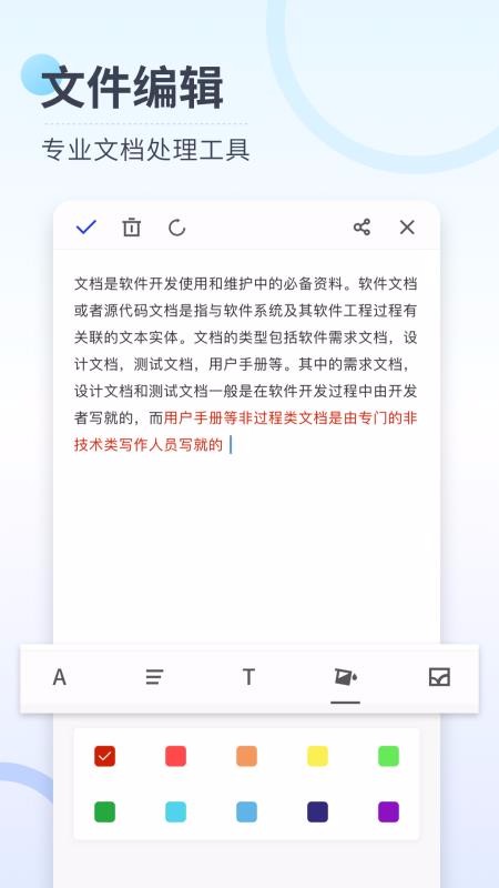 �ĵ��༭�ֻ�app�������-�ĵ��༭ v1.0 �ֻ���