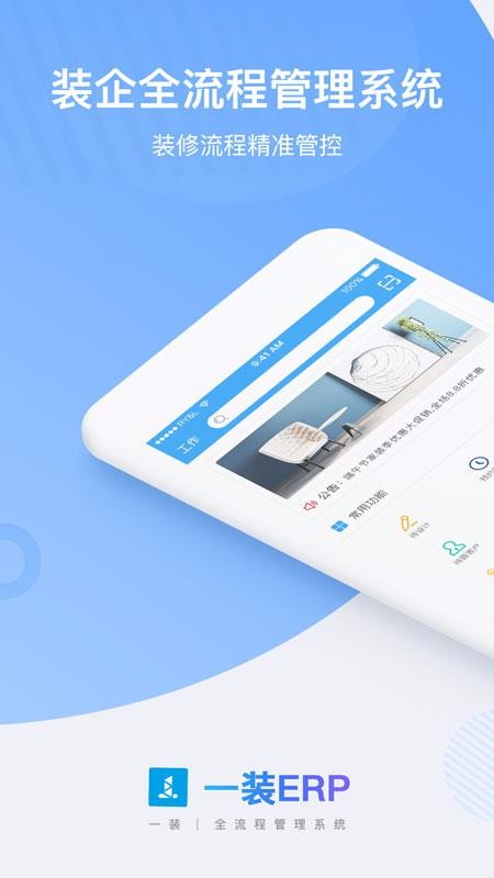 һװERP�ֻ�app�������-һװERP v1.17.31 �ֻ���