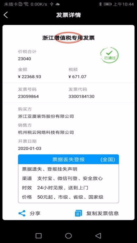 ˰�ʷ�Ʊ��ѯ�ֻ�app�������-˰�ʷ�Ʊ��ѯ v1.0 ��׿��