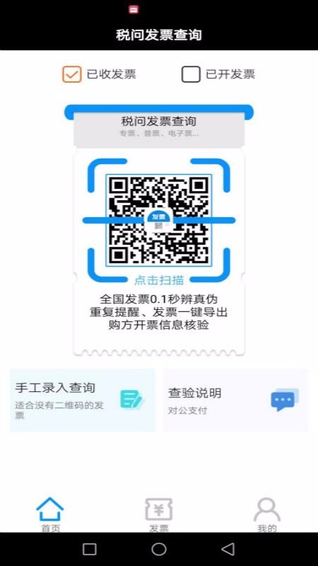 ˰�ʷ�Ʊ��ѯ�ֻ�app�������-˰�ʷ�Ʊ��ѯ v1.0 ��׿��