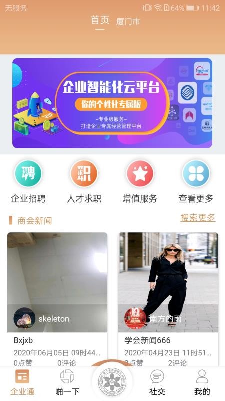 �����������̻��ֻ�app�������-�����������̻� v1.0.2 ��׿��