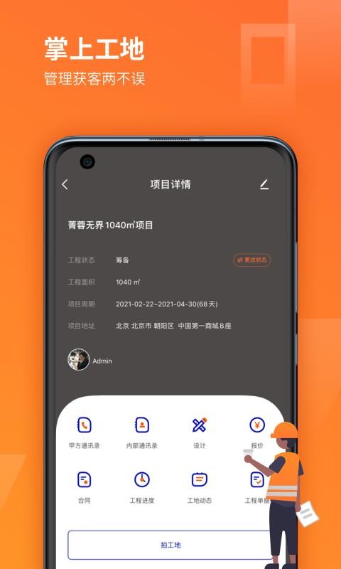 �ҵĹ����ֻ�app�������-�ҵĹ��� v1.1.0 �ֻ���