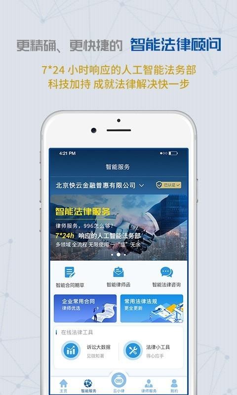 ����ͨ����ܼ��ֻ�app�������-����ͨ����ܼ� v1.1.6 ��׿��