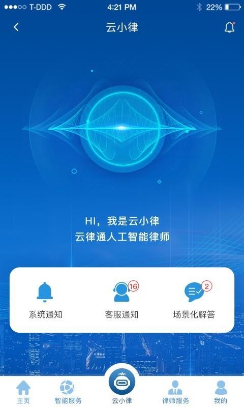 ����ͨ����ܼ��ֻ�app�������-����ͨ����ܼ� v1.1.6 ��׿��