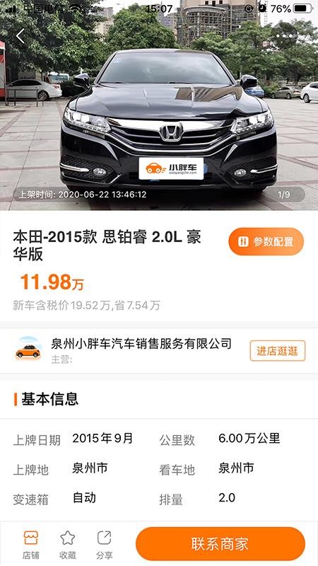 С�ֳ����̰��ֻ�app�������-С�ֳ����̰� v4.2 �ֻ���