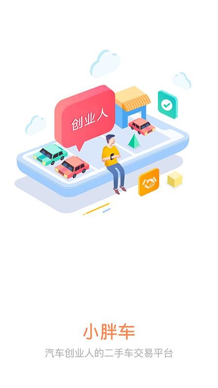 С�ֳ����̰��ֻ�app�������-С�ֳ����̰� v4.2 �ֻ���