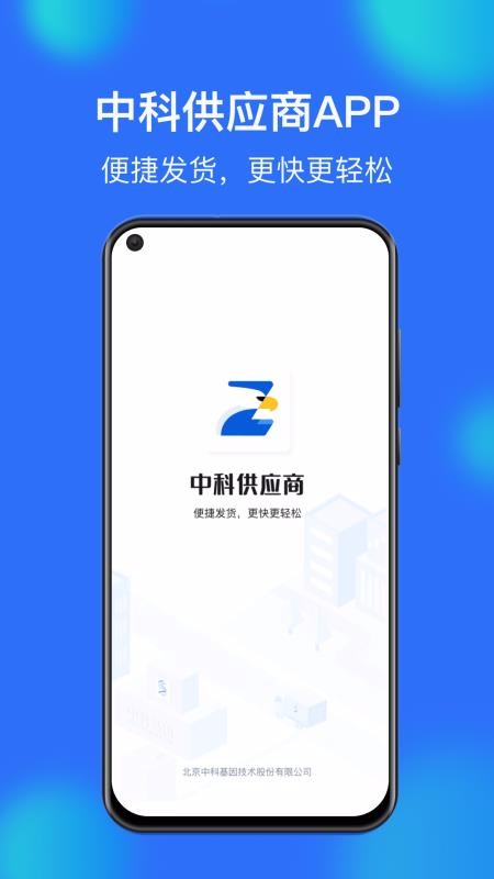 �пƹ�Ӧ���ֻ�app�������-�пƹ�Ӧ�� v2.0.0 ��׿��