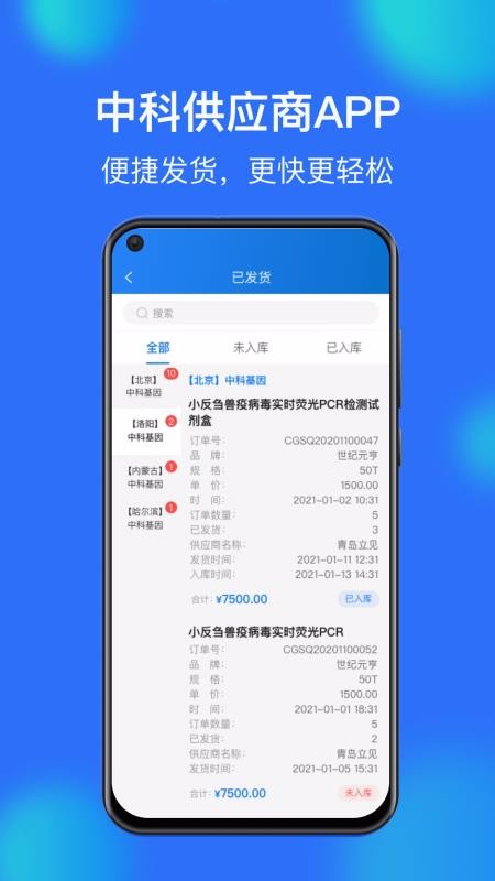 �пƹ�Ӧ���ֻ�app�������-�пƹ�Ӧ�� v2.0.0 ��׿��