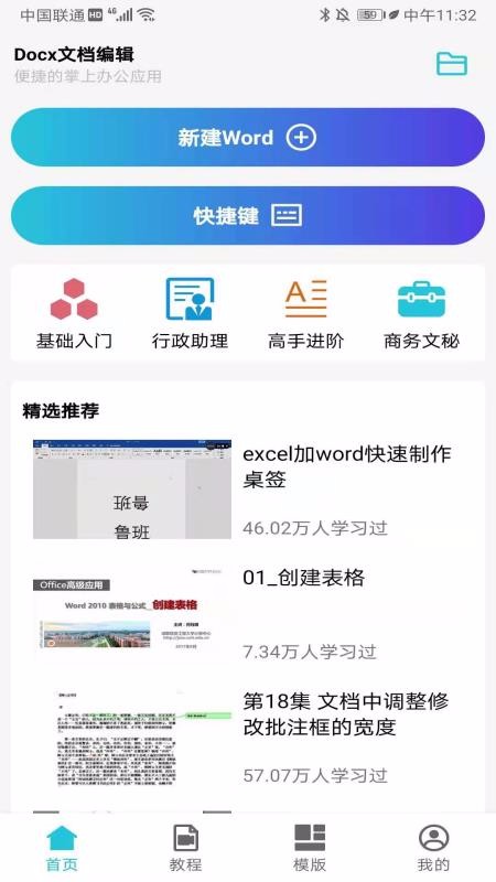 Docx�ĵ��༭�ֻ�app�������-Docx�ĵ��༭ v9.0 ��׿��