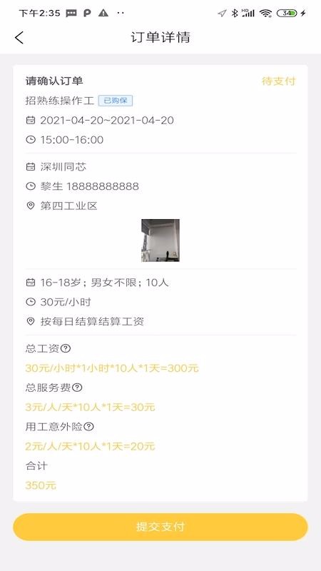 �۷��ٹ���ҵ���ֻ�app�������-�۷��ٹ���ҵ�� v1.0.1 �ֻ���