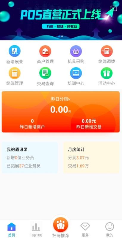 POSֱӪ�ֻ�app�������-POSֱӪ v1.1.9 �ֻ���