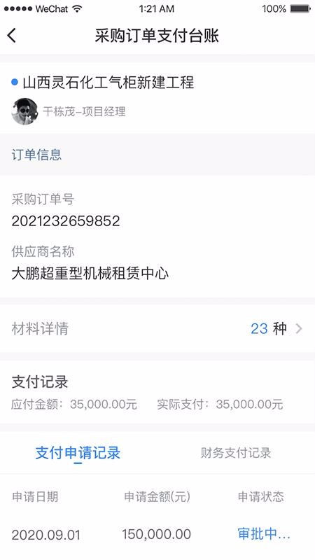 ����ʩ���ֻ�app�������-����ʩ�� v1.0 ��׿��