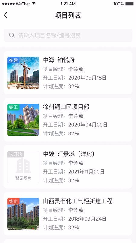 ����ʩ���ֻ�app�������-����ʩ�� v1.0 ��׿��