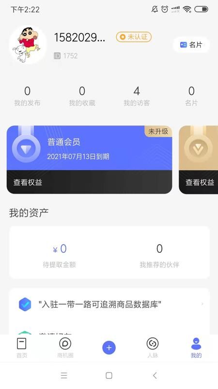 һ��һ·��׷����Ʒ���ݿ� v1.0.21 �ֻ���