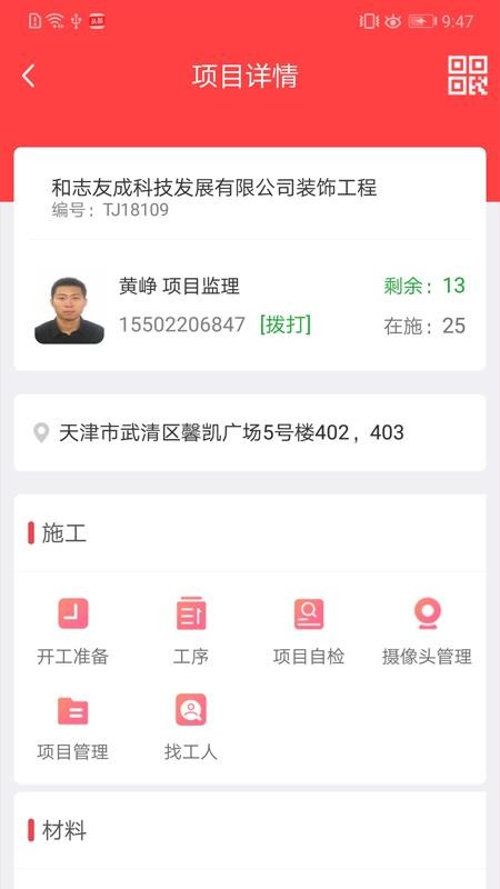 ����ʩ���ֻ�app�������-����ʩ�� v2.7.5 �ֻ���