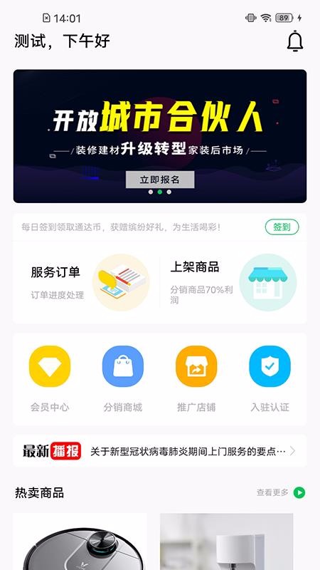 ��ͨ���ֻ�app�������-��ͨ�� v4.0.1 ��׿��