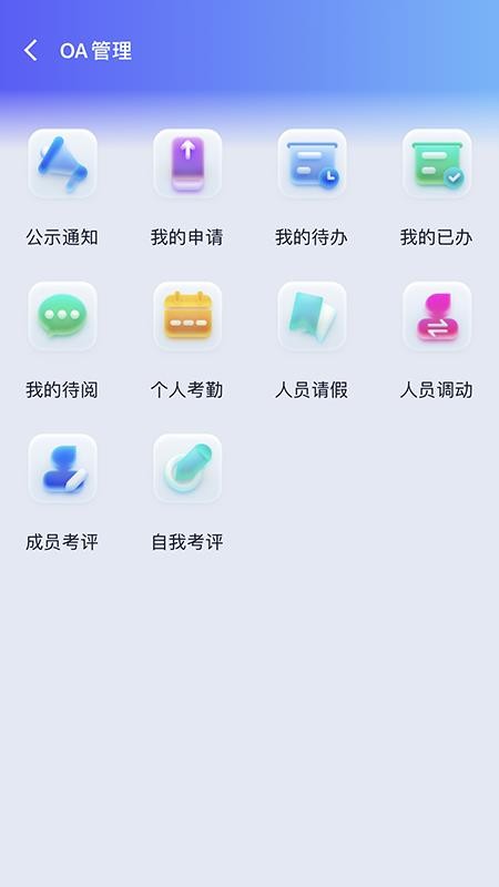 ��ҵ�ǻ۹�����ƽ̨ v1.5 �ֻ���