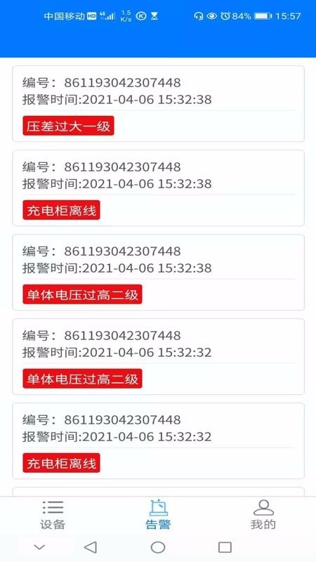 ��BMS�ֻ�app�������-��BMS v1.0.0 �ֻ���