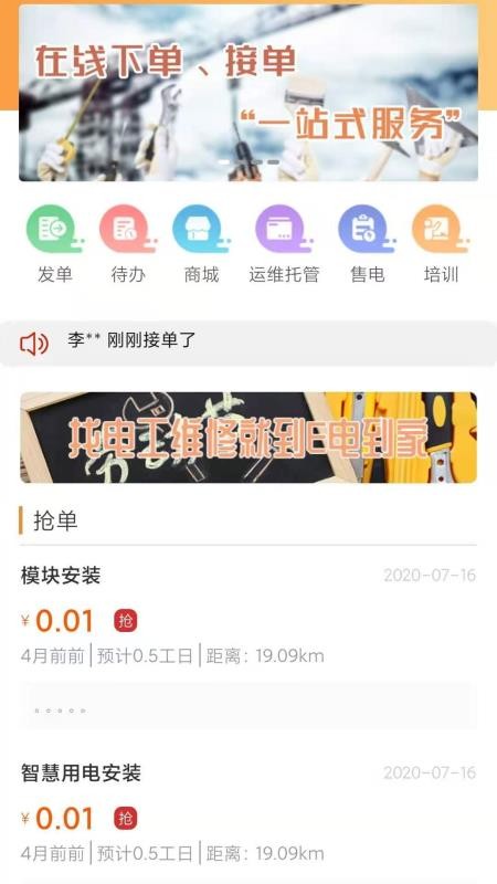 e�絽���ֻ�app�������-e�絽�� v1.0.1 �ֻ���