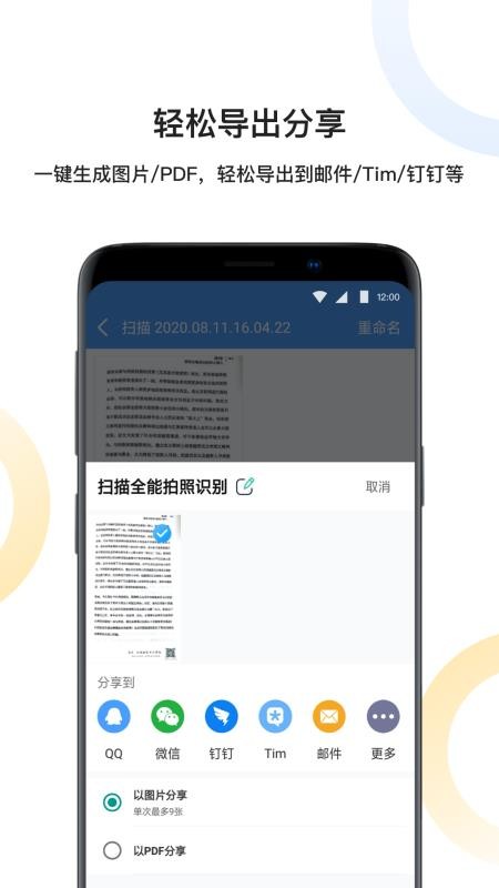 ɨ��ȫ������ʶ���ֻ�app�������-ɨ��ȫ������ʶ�� v1.2.2 �ֻ���