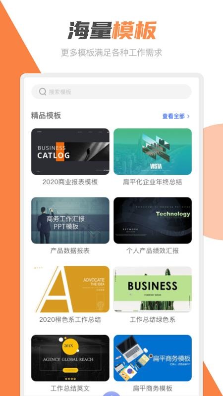 PPT�����ֻ����ֻ�app�������-PPT�����ֻ��� v1.0 �ֻ���