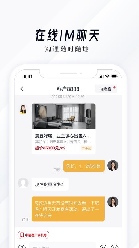 ������SaaS�ֻ�app�������-������SaaS v1.2.5 �ֻ���