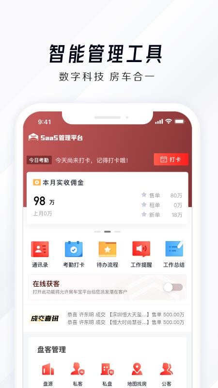 ������SaaS�ֻ�app�������-������SaaS v1.2.5 �ֻ���