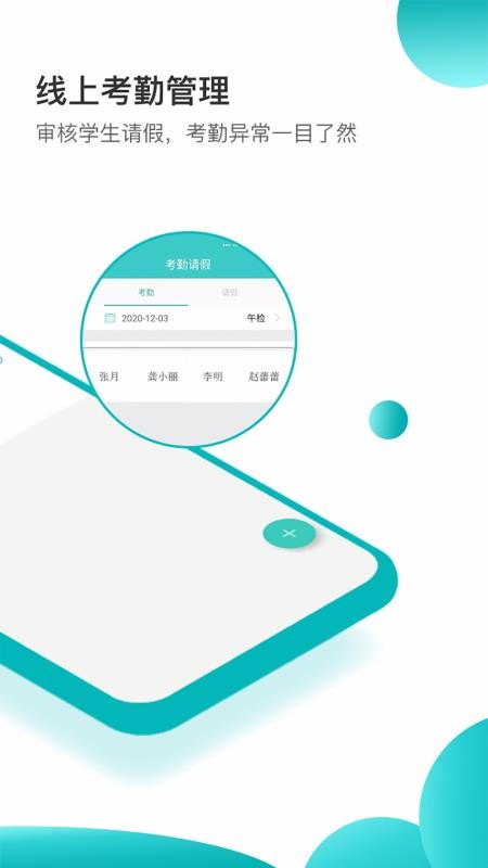 С���У��ʦ�ֻ�app�������-С���У��ʦ v1.3.1 ��׿��