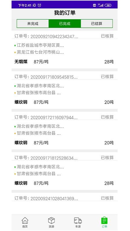 �����﹩Ӧ���ֻ�app�������-�����﹩Ӧ�� v1.2.4 �ֻ���