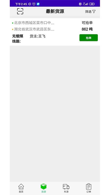 �����﹩Ӧ���ֻ�app�������-�����﹩Ӧ�� v1.2.4 �ֻ���