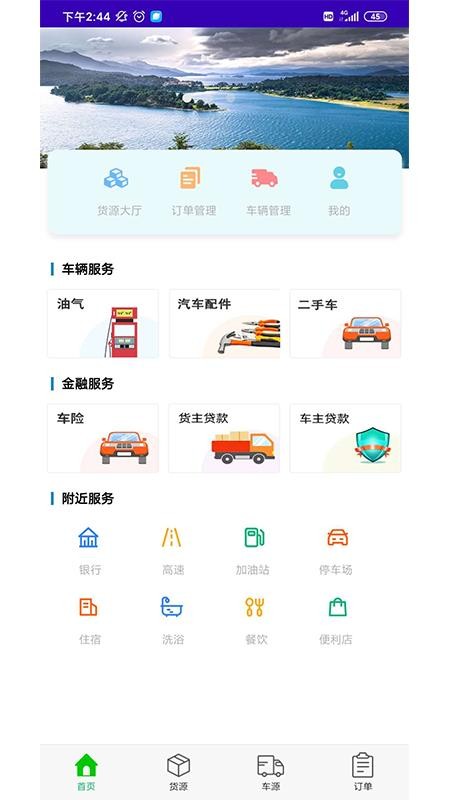 �����﹩Ӧ���ֻ�app�������-�����﹩Ӧ�� v1.2.4 �ֻ���