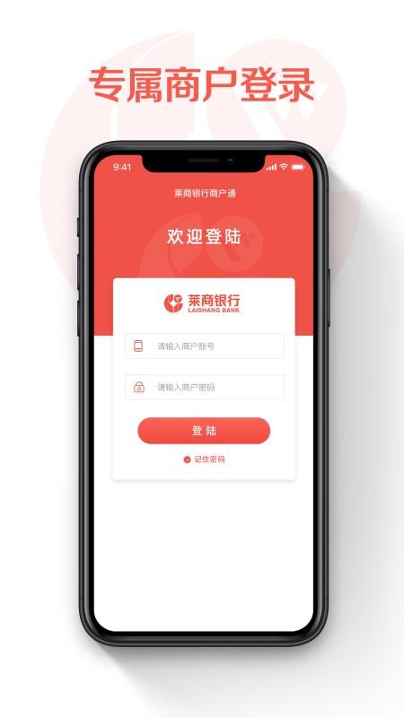 ���������̻�ͨ�ֻ�app�������-���������̻�ͨ v1.0.9 �ֻ���