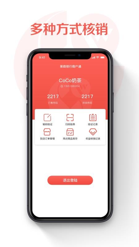 ���������̻�ͨ�ֻ�app�������-���������̻�ͨ v1.0.9 �ֻ���