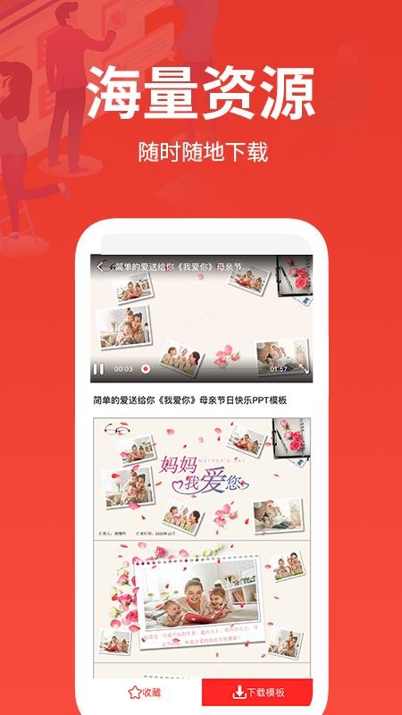 PPT���������칫�ֻ��� v1.0.6 ��׿��