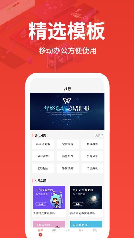 PPT���������칫�ֻ��� v1.0.6 ��׿��